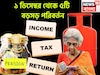 LPG থেকে ITR, পেনশন থেকে জীবনপ্রমাণ, ১ ডিসেম্বর থেকে বড়সড় পরিবর্তন আসছে