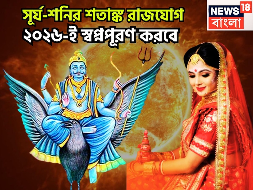 বৈদিক শাস্ত্রমতে সূর্য ও শনি অতন্ত গুরুত্বপূর্ণ দুই গ্রহ ৷ সূর্য পিতা ও শনি হলেন পুত্র ৷ সূর্য হলেন আত্মারকারক ও পিতারকারক ৷ প্রতীকী ছবি ৷