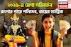 ২০২৬-এ শনিদেবের মঙ্গলময় রূপ! রেকর্ড উন্নতি, সম্পত্তির পরিমাণ বৃদ্ধি, শরীর ও মন থাকবে ভাল