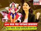 শুক্র-বরুণের নবপঞ্চম রাজযোগে বড় খেলা! প্রচুর সম্পত্তির সঙ্গে বাড়ি, গাড়ি এলাহি আয়োজন