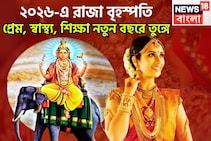 ২০২৬-এ রাজা দেবগুরু বৃহস্পতি! এক ধাক্কায় বিশাল উন্নতি, ধনবর্ষার সঙ্গে সুখের সংসার