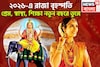 ২০২৬-এ রাজা দেবগুরু বৃহস্পতি! এক ধাক্কায় বিশাল উন্নতি, ধনবর্ষার সঙ্গে সুখের সংসার