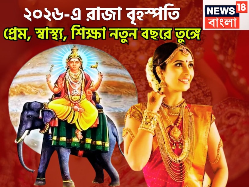 নতুন বছর অর্থাৎ ২০২৬ শুরু হতে আর বেশি সময় নেই ৷ বছর শেষ হতেই গ্রহের মন্ত্রিসভার পরিবর্তন হতে চলেছে ৷ ২০২৫ সালে রাজা ছিলেন মঙ্গল ৷ প্রতীকী ছবি ৷