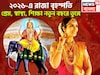 ২০২৬-এ রাজা দেবগুরু বৃহস্পতি! এক ধাক্কায় বিশাল উন্নতি, ধনবর্ষার সঙ্গে সুখের সংসার