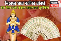 ২০২৬-এর থেকে আরও সক্রিয় রাহু! শক্তি বৃদ্ধিতেই কপাল খুলছে, সাফল্যের মগডালে জানুয়ারিতেই