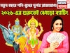 শনি-বুধের দুর্লভ সংযোগ! ব্যবসায় উন্নতি, শনির বিপুল টাকা, নতুন বছরে সম্পত্তির সঙ্গে সম্মান
