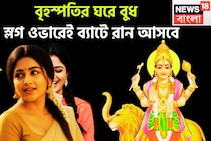 বৃহস্পতির ঘরে বুধ! স্লগ ওভারেই ব্যাটে রান আসবে, ঘরে বাইরে তুফানি উন্নতি