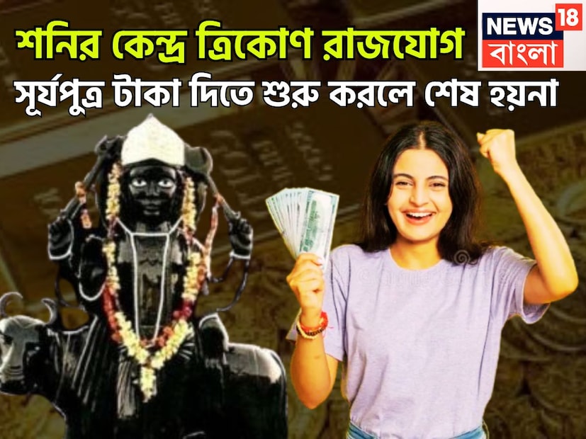 ন্যায় ও কর্মফলের দেবতা শনিদেব, শ্রম, সেবা, সংযম, ধন সম্পত্তির কারক ৷ তিনি যখন অবস্থান বদল করেন ঠিক সেই সময়েই নানান পরিস্থিতি তৈরি হয়ে থাকে ৷ প্রতীকী ছবি ৷