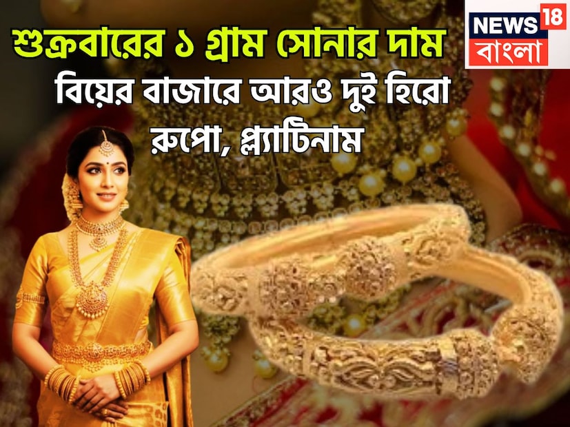 সাতসকালে সোনার দাম, কলকাতায় ফের নতুন দিন নতুন দামে সোনা পাওয়া যাচ্ছে ৷ মঙ্গলবারের দামে পরিবর্তন একনজরে দেখে নেওয়া যাক ৷ প্রতীকী ছবি ৷ 