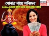 নতুন বছরে সোনার পায়ে শনিদেব! জানুয়ারি থেকেই ঘুরবে খেলা, চার রাশির না পাওয়া পূর্ণ হবে