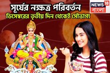 সূর্য ফোটাবে মুখে হাসি! রাজকুমারের ঘরে রাজা, বিশাল অট্টালিকা সম্পদে ভরপুর জীবন