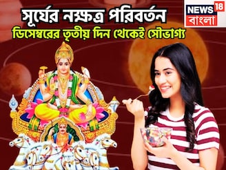 সূর্য ফোটাবে মুখে হাসি! রাজকুমারের ঘরে রাজা, বিশাল অট্টালিকা সম্পদে ভরপুর জীবন