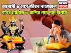 শনির মার্গিতে তড়পাবে! জুলাই ২০২৬ পর্যন্ত পদে পদে সমস্যা, জীবন দুর্বিসহ হবে
