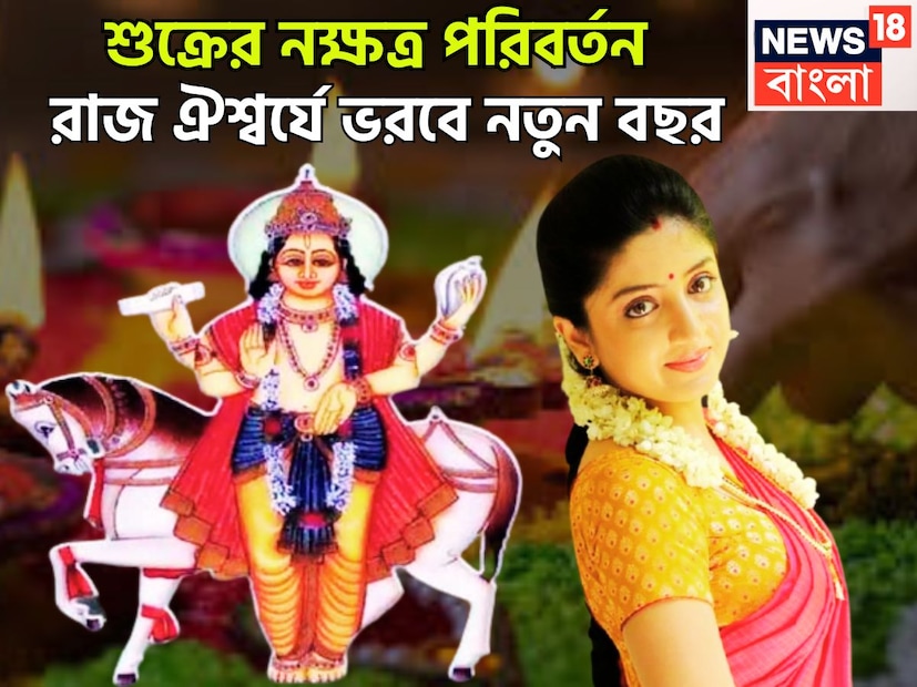 বৈদিক শাস্ত্রমতে একটি নির্দিষ্ট অন্তরালে প্রতিটি গ্রহই রাশি পরিবর্তন করে থাকে ৷ এর প্রভাব মানব জীবনে বিশাল রকমের পরে ৷ প্রতীকী ছবি ৷ বৈদিক শাস্ত্রমতে একটি নির্দিষ্ট অন্তরালে প্রতিটি গ্রহই রাশি পরিবর্তন করে থাকে ৷ এর প্রভাব মানব জীবনে বিশাল রকমের পরে ৷ প্রতীকী ছবি ৷