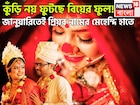 নতুন বছরেই প্রমোশন! প্রেমিকা থেকে গৃহিণী, কুঁড়ি নয় ফুটছে বিয়ের ফুল, জানুয়ারি থেকেই