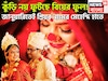 নতুন বছরেই প্রমোশন! প্রেমিকা থেকে গৃহিণী, কুঁড়ি নয় ফুটছে বিয়ের ফুল, জানুয়ারি থেকেই