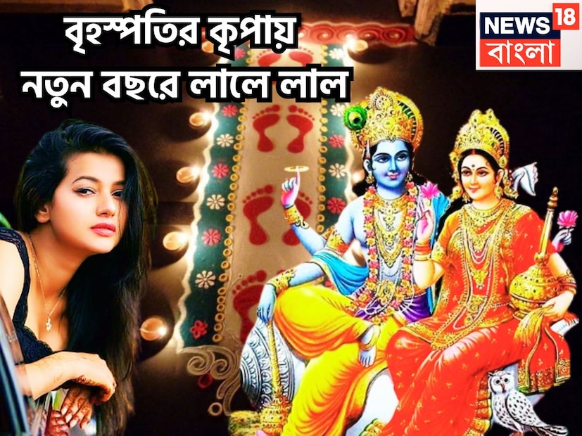 দেবগুরু বৃহস্পতি একই সঙ্গে জ্ঞান, সম্পদ, সোভাগ্যের দেবতা বৃহস্পতি, ১১ নভেম্বর ২০২৫, উচ্চ রাশিতে বক্রি হয়েছেন বৃহস্পতি ৷ এই অবস্থাতে আগামী ১১ মার্চ ২০২৬ পর্যন্তই থাকবেন ৷ প্রতীকী ছবি ৷