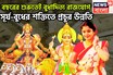 সূর্য-বুধের মহামিলনে সোনা-রুপোতে খেলবে! বুধাদিত্য রাজযোগে ধূম ধামাকা, সাফল্য আরও কাছে