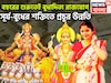 সূর্য-বুধের মহামিলনে সোনা-রুপোতে খেলবে! বুধাদিত্য রাজযোগে ধূম ধামাকা, সাফল্য আরও কাছে
