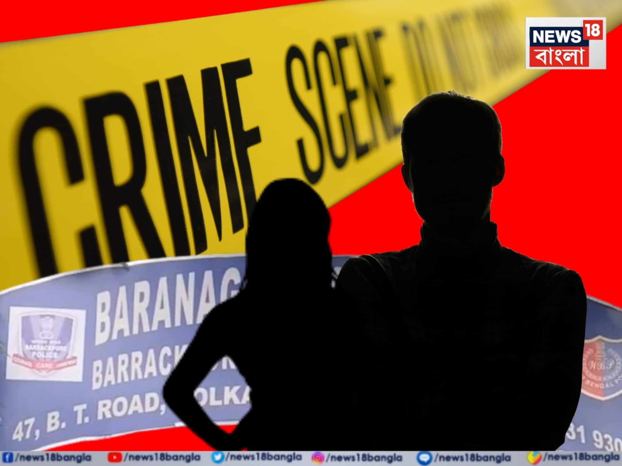 Baranagar Shootout: বরানগর শ্যুটআউট কাণ্ডে বিরাট মোড়, সামনে এল পিসেমশাইয়ের সঙ্গে গৃহবধূর পরকীয়া! দেখুন ভিডিও