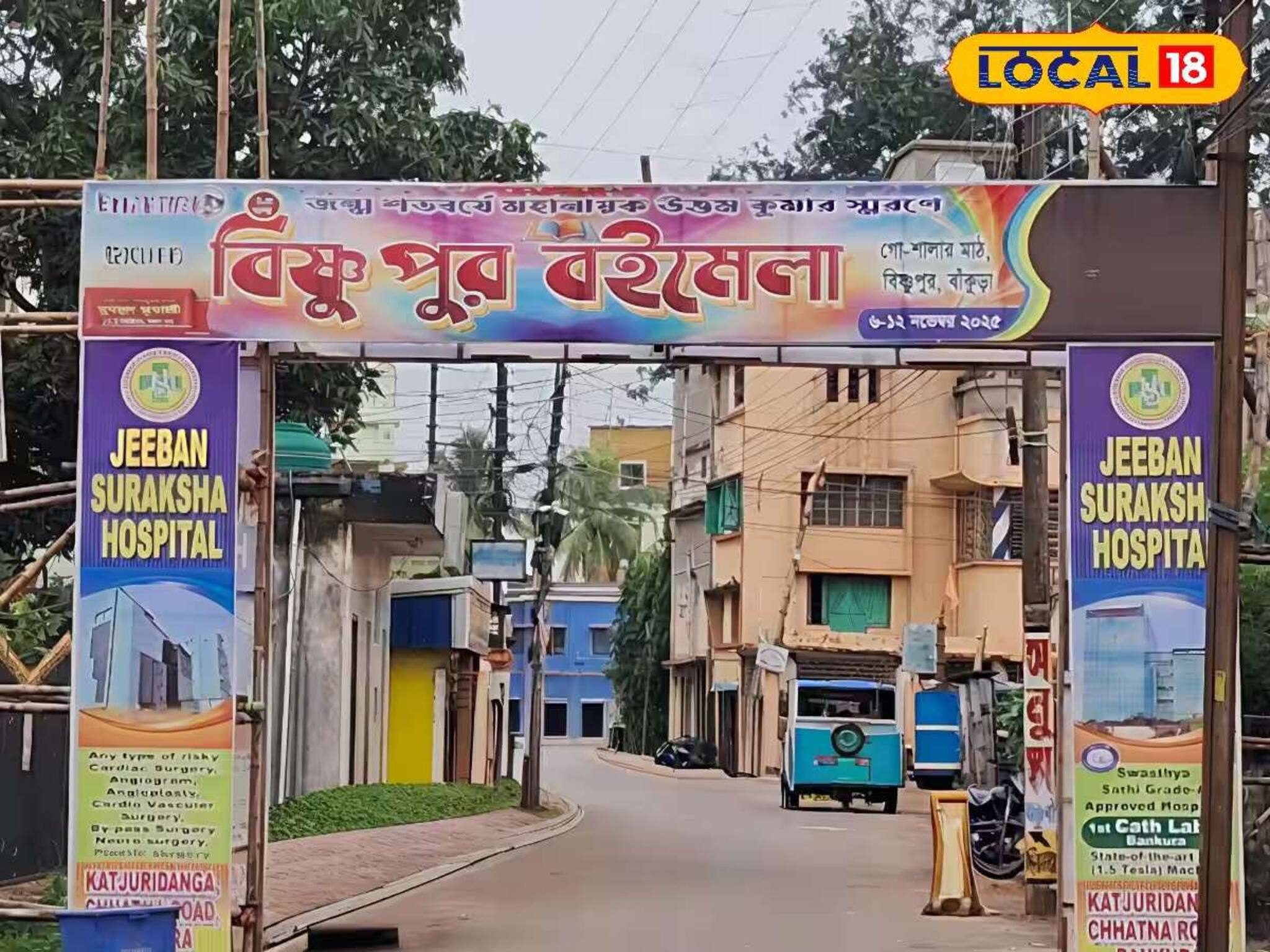 শীত পড়তেই শুরু হয়ে গেল বিষ্ণুপুর বইমেলা! বিজ্ঞানপ্রেমীদের জন্য রয়েছে বিশেষ আকর্ষণ