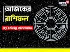 রাশিফল ১০ নভেম্বর, ২০২৫: দেখে নিন আপনার আজকের দিন নিয়ে কী জানাচ্ছেন জ্যোতিষী চিরাগ