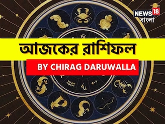 রাশিফল ২৩ নভেম্বর, ২০২৫: দেখে নিন আপনার আজকের দিন নিয়ে কী জানাচ্ছেন জ্যোতিষী চিরাগ