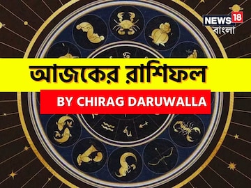 রাশিফল ২৩ নভেম্বর, ২০২৫: দেখে নিন আপনার আজকের দিন নিয়ে কী জানাচ্ছেন জ্যোতিষী চিরাগ রাশিফল ২৩ নভেম্বর, ২০২৫: দেখে নিন আপনার আজকের দিন নিয়ে কী জানাচ্ছেন জ্যোতিষী চিরাগ