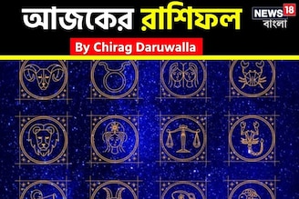 রাশিফল ২ নভেম্বর, ২০২৫: দেখে নিন আপনার আজকের দিন নিয়ে কী জানাচ্ছেন জ্যোতিষী চিরাগ দারুওয়াল