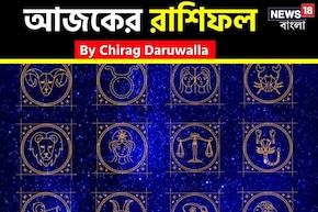 রাশিফল ৩ নভেম্বর,২০২৫: দেখে নিন আপনার আজকের দিন নিয়ে কী জানাচ্ছেন জ্যোতিষী চিরাগ দারুওয়ালা