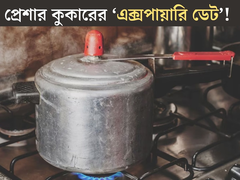 ব্যস্ততা বাড়ার সঙ্গে সঙ্গেই বেড়েছে সময়ের গুরুত্ব৷ আর রান্না করার সময় এক ধাক্কায় কমিয়ে দিয়েছে প্রেশার কুকার৷ কয়েক মিনিটেই দিব্যি রান্না হচ্ছে ভাত, ডাল, সবজি৷ ফলে প্রতিটি পরিবারের রান্নাঘরেই অবলিলায় জায়গা করে নিয়েছে প্রেশার কুকার৷ 
