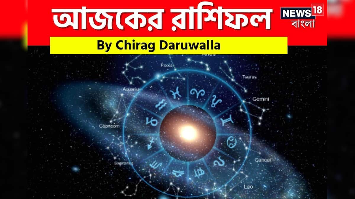 আজকার রাশিফল আজ: রাশিফল 8 নভেম্বর, 2025: আপনার আজকের দিন সম্পর্কে জ্যোতিষী চিরাগ দারুওয়ালা কী বলেছেন দেখুন আজকার রাশিফল আজ: রাশিফল 8 নভেম্বর, 2025: আপনার আজকের দিন সম্পর্কে জ্যোতিষী চিরাগ দারুওয়ালা কী বলেছেন দেখুন