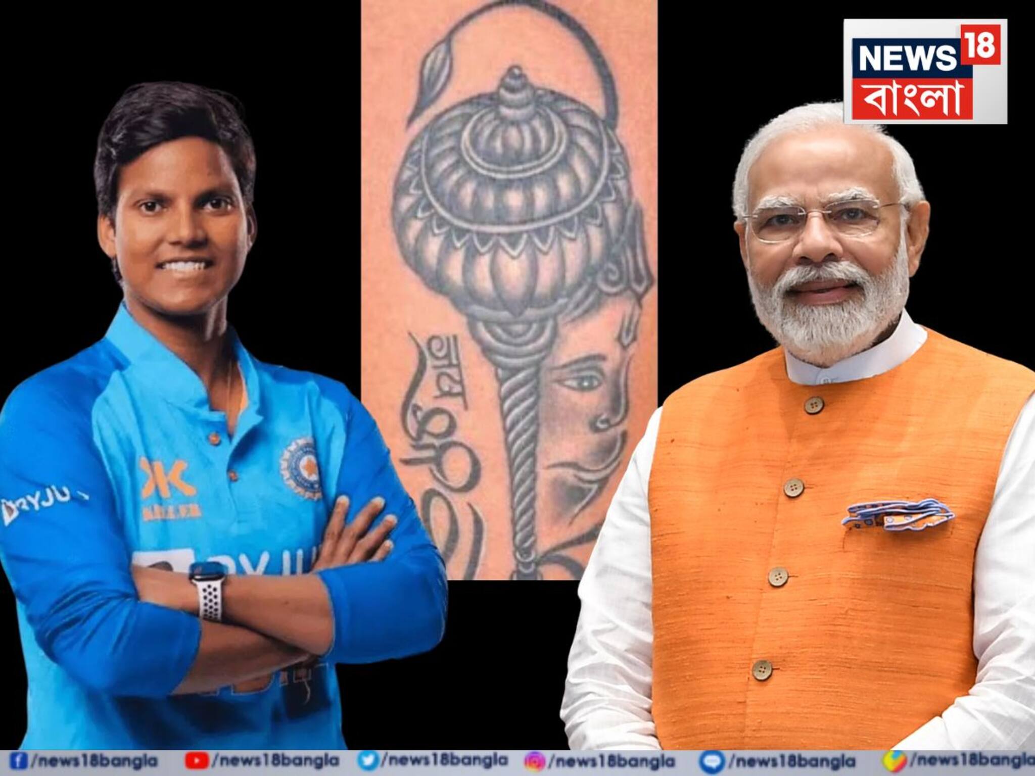 'কীভাবে হনুমানজির ট্যাটু তোমাকে সাহায্য করেছে?', প্রধানমন্ত্রীর প্রশ্নের জবাব দিলেন দীপ্তি শর্মা