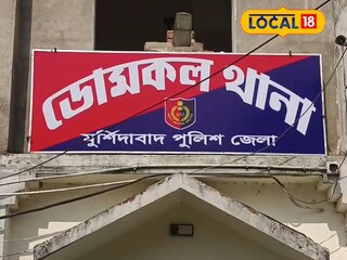 ডোমকল থানা ডোমকল থানা