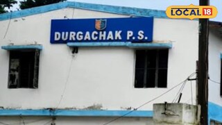 দুর্গাচক থানা দুর্গাচক থানা