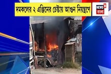 গ্যাস সিলিন্ডার ফেটে রেস্তোরাঁয় আগুন,  দমকলের ২ ইঞ্জিনের চেষ্টায় আগুন নিয়ন্ত্রণে