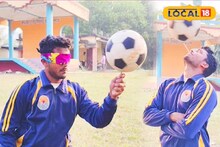চোখ বন্ধ করে ফুটবল স্পিন! এগরার পেট্রোল পাম্পকর্মীর স্কিল অনুপ্রেরণা হতে পারে আপনারও