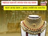 সপ্তাহের শুরুতেই সোনার দামে বড় চমক ! গয়না কেনার আগে ১ গ্রামের লেটেস্ট দাম দেখে নিন