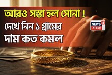 আরও সস্তা হল সোনা ! দেখে নিন ১ গ্রামের দাম কত কমল