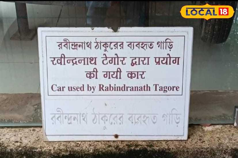 বীরভূম,সৌভিক রায়: প্রত্যেকের জীবনে তার নিজস্ব বাহন সেটা বাইক হোক অথবা চারচাকা গাড়ি তার যে নম্বর সেই নম্বর তাদের নিজের কাছে এক স্মৃতির এবং স্মরণীয় এক জিনিস। তবে WBA 8689 নিছক একটি নম্বরই নয়, এর সঙ্গে জড়িয়ে রয়েছে আপামোর বাঙালির আবেগ। এই নম্বর আসলে 1933 সালের একটি হাম্বার গাড়ির রেজিস্ট্রেশন নম্বর, যে গাড়ি মূলত শন্তিনিকেতনে ব্যবহার করতেন বিশ্বকবি রবীন্দ্রনাথ ঠাকুর৷