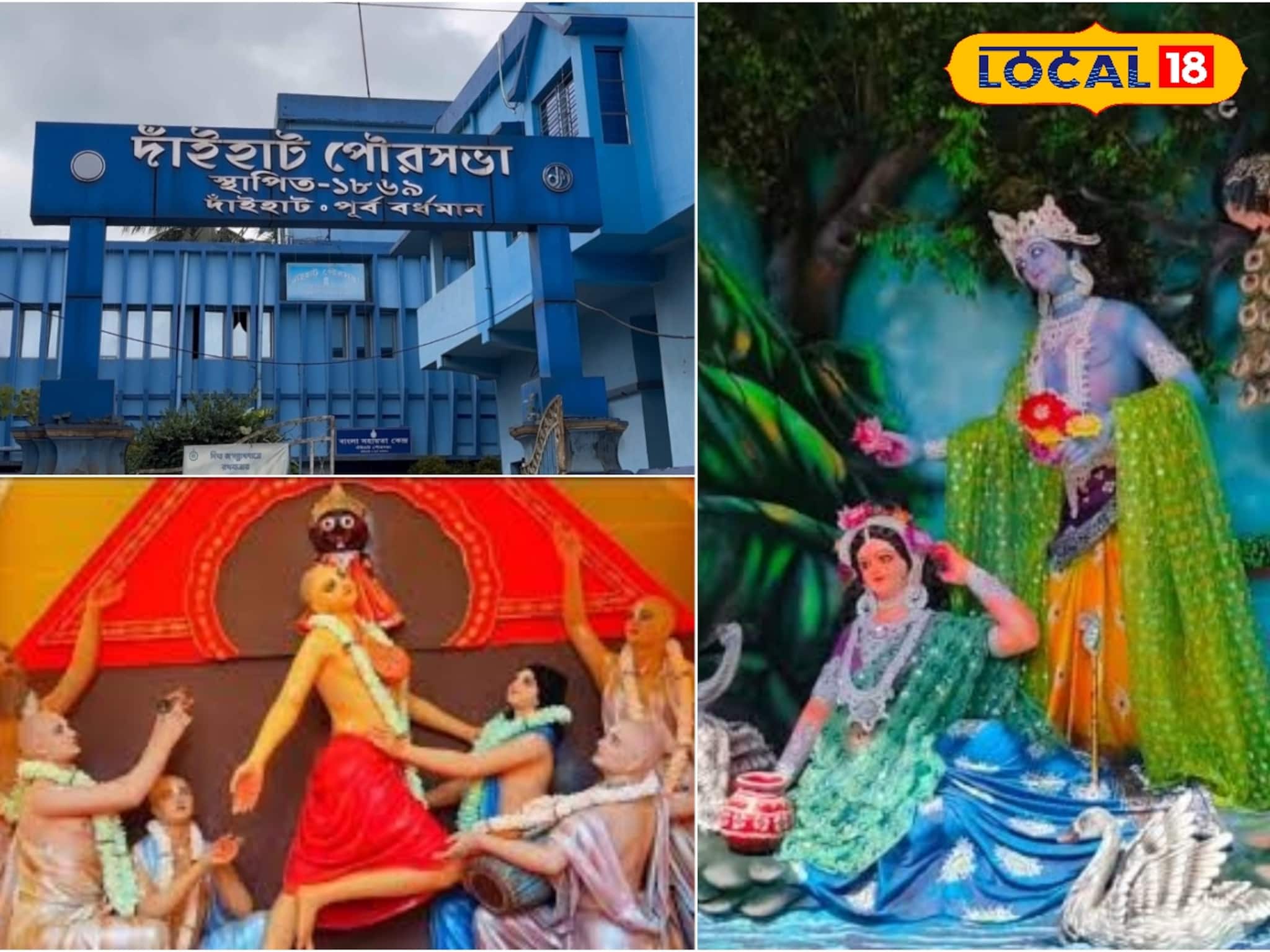 Rasa Purnima & Festival 2025: বর্ণাঢ্য শোভাযাত্রায় সমবেত লক্ষাধিক ভক্ত, কার্তিক পূর্ণিমায় দেখতে আসুন দাঁইহাটের ঐতিহ্যবাহী রাসযাত্রা Rasa Purnima & Festival 2025: বর্ণাঢ্য শোভাযাত্রায় সমবেত লক্ষাধিক ভক্ত, কার্তিক পূর্ণিমায় দেখতে আসুন দাঁইহাটের ঐতিহ্যবাহী রাসযাত্রা