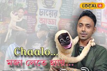 Cha and Adda: গণেশের চায়ের দোকানে উপচে পড়া ভিড়, এখানে যে চায়ের সঙ্গে ‘টা’ ফ্রি, আড্ডা মারার অভিনব সঙ্গী