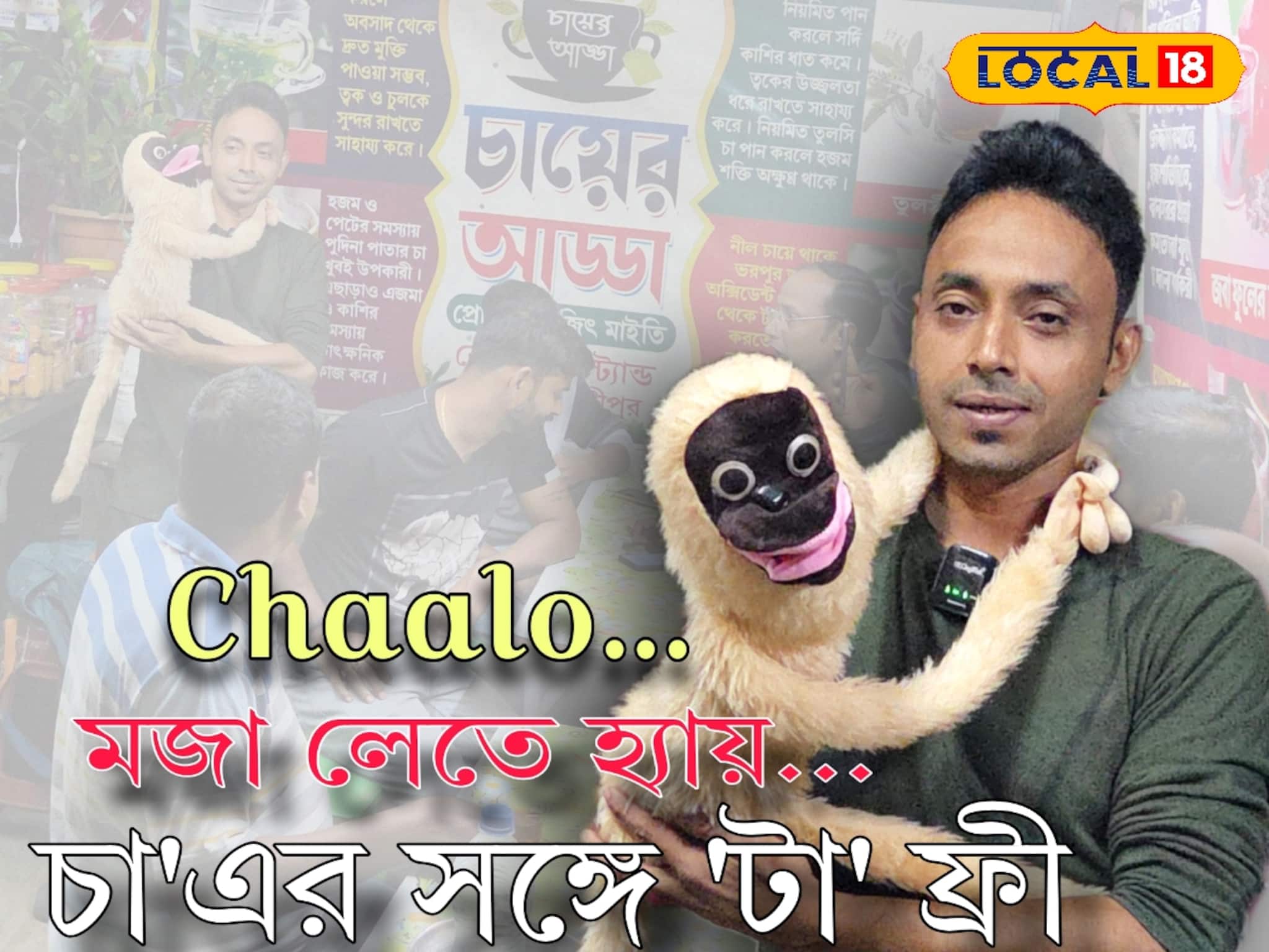 গণেশের চায়ের দোকানে উপচে পড়া ভিড়, এখানে চায়ের সঙ্গে ‘টা’ ফ্রি, আড্ডা মারার অভিনব সঙ্গী