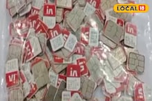 Mobile Sim Scam: আপনার নামে তোলা সিম চলে যাচ্ছে অন্যের কাছে! ভুয়ো সিম কার্ড প্রতারণা চক্র ফাঁস সুন্দরবনে