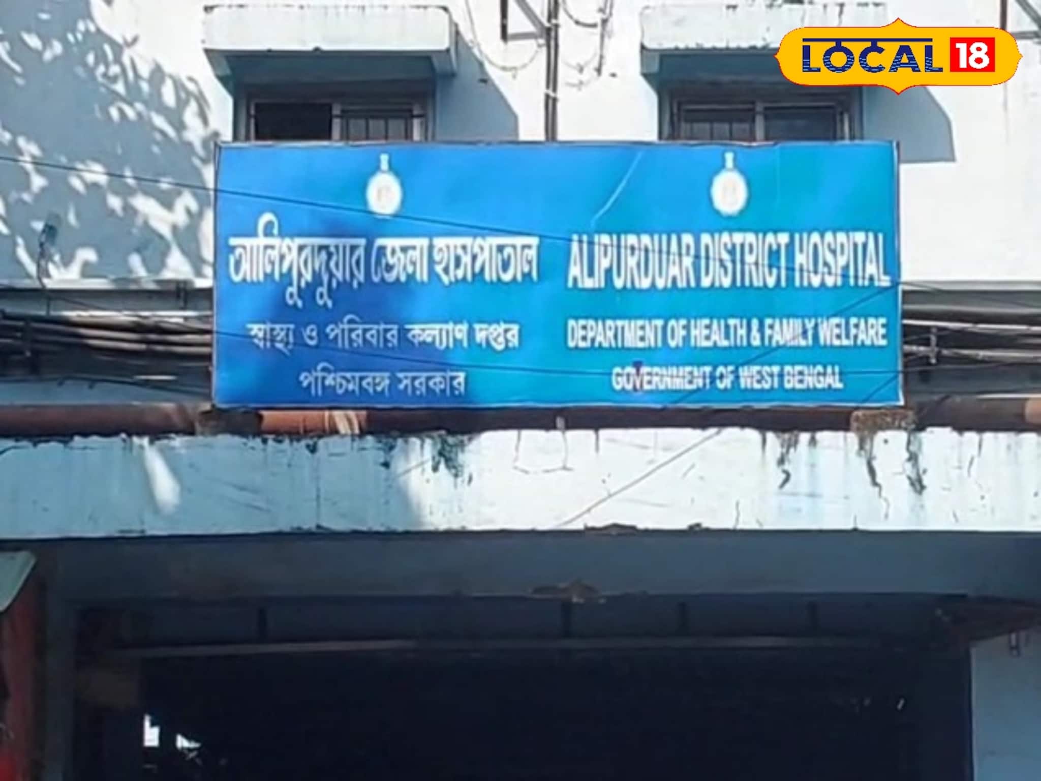 Alipurduar News: পরিচয় পত্র নেই, হাসপাতালেই মহিলার দেহ রেখে উধাও পরিবার 