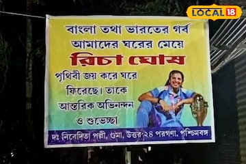 ক্রিকেট মাঠ থেকে গুমার অলিগলিতে, রিচার সাফল্যে উৎসবের আবহ ক্রিকেট মাঠ থেকে গুমার অলিগলিতে, রিচার সাফল্যে উৎসবের আবহ