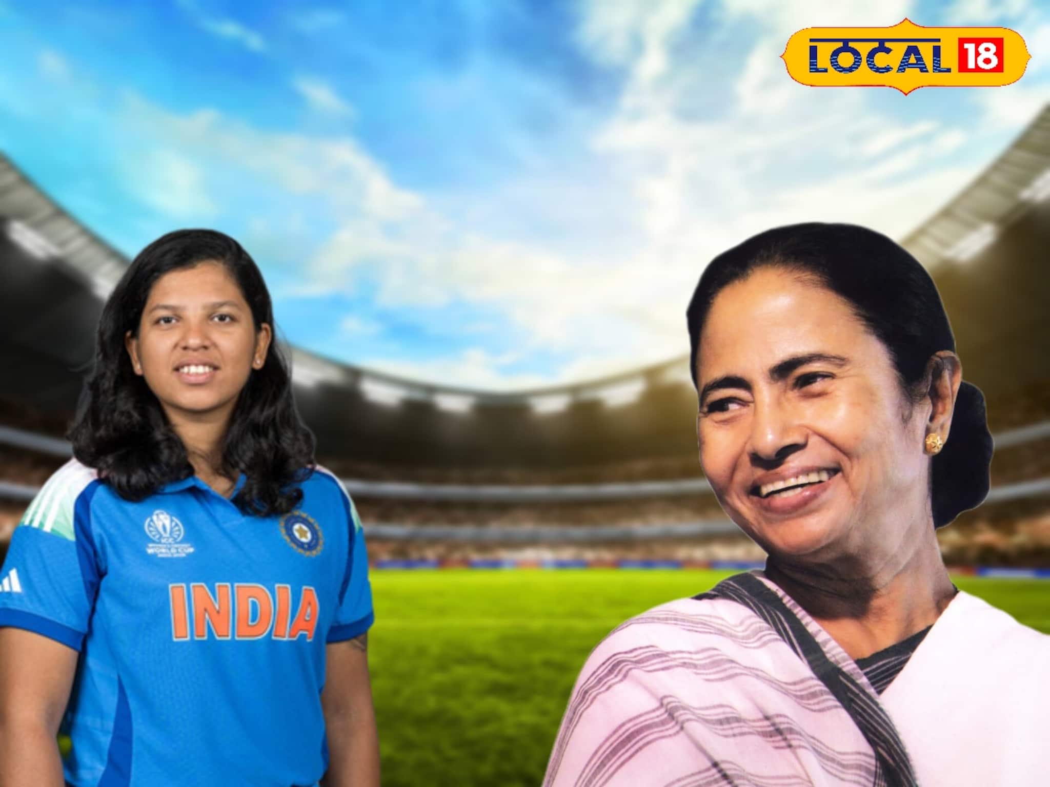 International Stadium In North Bengal: রিচা ঘোষকে ফের কুর্নিশ, স্টেডিয়াম নেই দুঃখ ছিল, মমতা মিটিয়ে দিলেন চাহিদা, আন্তর্জাতিক স্টেডিয়ামের নাম রিচার নামেই