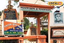 Digha: দিঘা যাওয়ার পথে নেগুয়া গ্রাম! এখানেই রয়েছে বঙ্কিমচন্দ্রের রহস্যময় ইতিহাস, জানুন