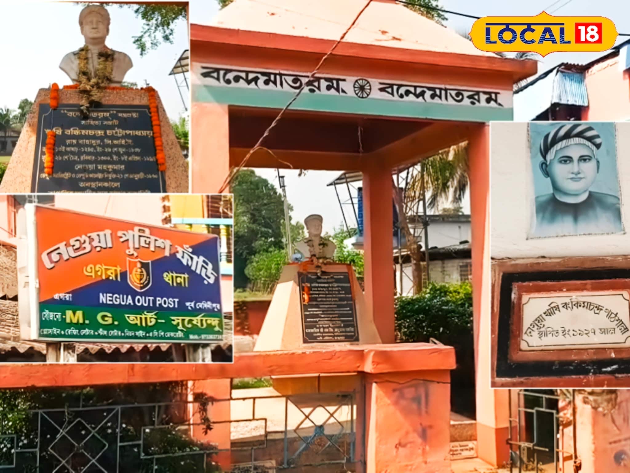 Digha: দিঘা যাওয়ার পথে নেগুয়া গ্রাম! এখানেই রয়েছে বঙ্কিমচন্দ্রের রহস্যময় ইতিহাস, জানুন