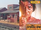 সীমান্তে হইচই কাণ্ড...! ‘ঘুমটিলা স্টেশন’ দেখতে ছুটছেন সবাই! হাজির পরিচালক কৌশিক গাঙ্গুলি